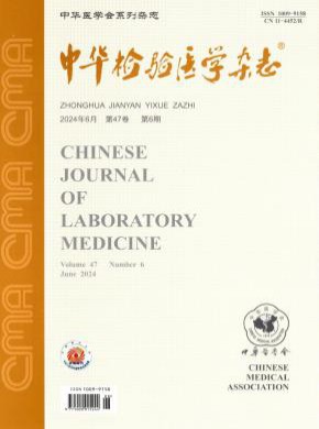 中华检验医学期刊
